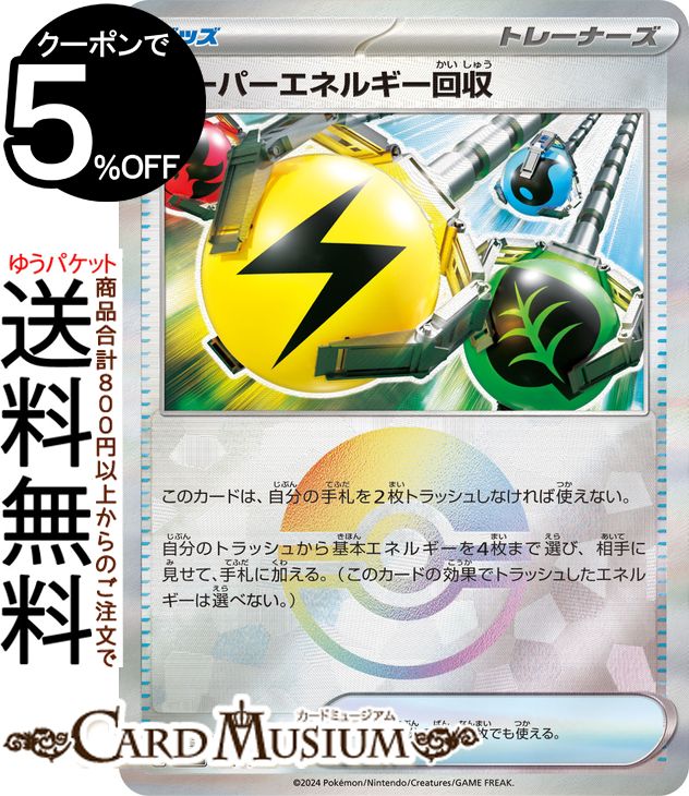 ポケモンカードゲーム スーパーエネルギー回収 ミラー仕様(モンスターボール) sv8a ハイクラスパック テラスタルフェスex (141/187) スカーレット&バイオレット Pokemon | ポケモンカード ポケカ ポケットモンスター グッズ トレーナーズカード