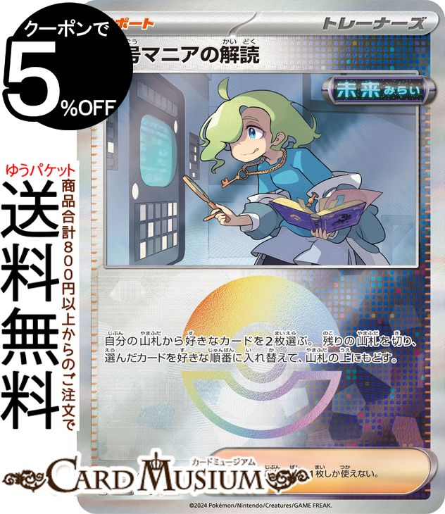 ポケモンカードゲーム 暗号マニアの解読 ミラー仕様(モンスターボール) sv8a ハイクラスパック テラスタルフェスex (165/187) スカーレット&バイオレット Pokemon | ポケモンカード ポケカ ポケットモンスター サポート トレーナーズカード