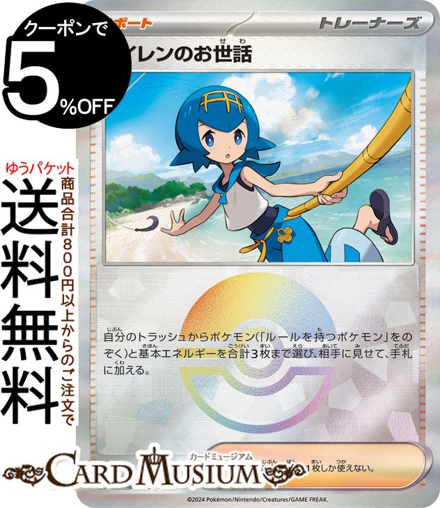 ポケモンカードゲーム スイレンのお世話 ミラー仕様(モンスターボール) sv8a ハイクラスパック テラスタルフェスex (168/187) スカーレット&バイオレット Pokemon | ポケモンカード ポケカ ポケットモンスター サポート トレーナーズカード