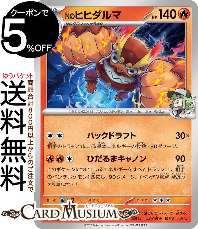 ポケモンカードゲーム Nのヒヒダルマ U sv9 拡張パック バトルパートナーズ (016/100) スカーレット&バイオレット Pokemon | ポケモンカード ポケカ ポケットモンスター I 炎 1進化