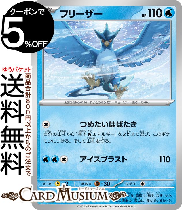楽天市場】ポケモンカード フリーザー(ホビー)の通販 楽天市場】ポケモンカード フリーザー(ホビー)の通販