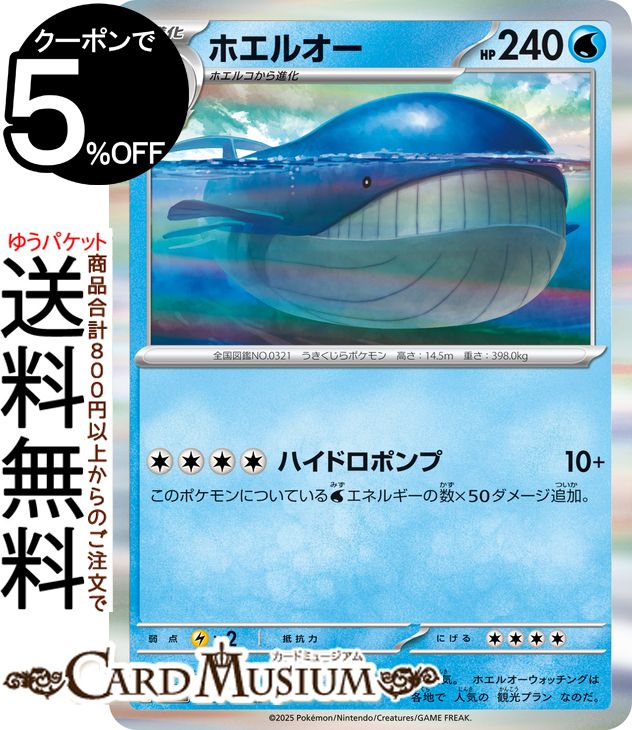 ポケモンカードゲーム ホエルオー R sv9 拡張パック バトルパートナーズ (025/100) スカーレット&バイオレット Pokemon | ポケモンカード ポケカ ポケットモンスター I 水 1進化