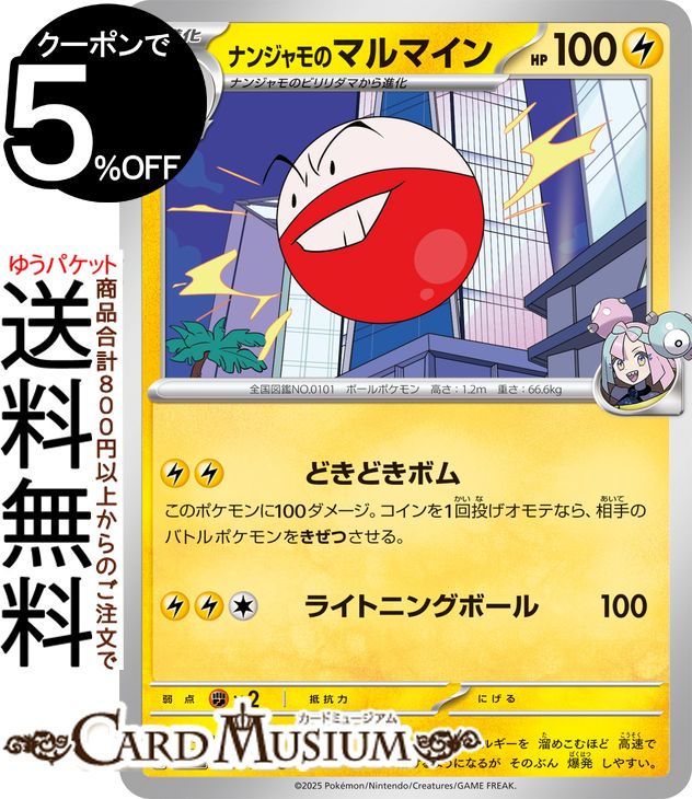 ポケモンカードゲーム ナンジャモのマルマイン U sv9 拡張パック バトルパートナーズ (027/100) スカーレット&バイオレット Pokemon | ポケモンカード ポケカ ポケットモンスター I 雷 1進化