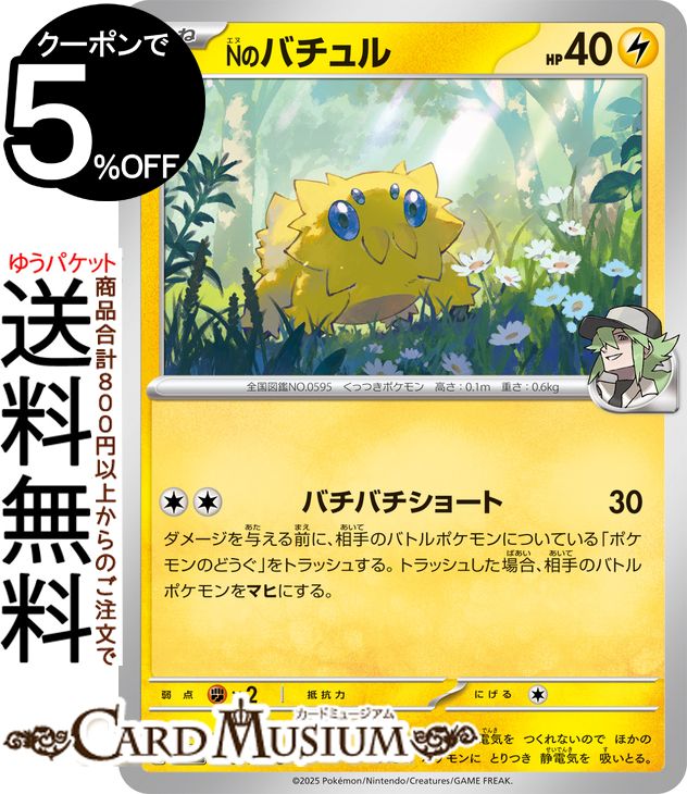 ポケモンカードゲーム Nのバチュル C sv9 拡張パック バトルパートナーズ (028/100) スカーレット&バイオレット Pokemon | ポケモンカード ポケカ ポケットモンスター I 雷 たねポケモン