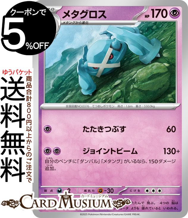 ポケモンカードゲーム メタグロス U sv9 拡張パック バトルパートナーズ (039/100) スカーレット&バイオレット Pokemon | ポケモンカード ポケカ ポケットモンスター I 超 2進化