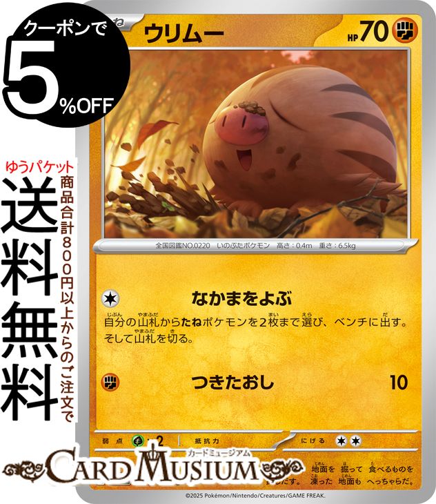 ポケモンカードゲーム ウリムー C sv9 拡張パック バトルパートナーズ (044/100) スカーレット&バイオレット Pokemon | ポケモンカード ポケカ ポケットモンスター I 闘 たねポケモン