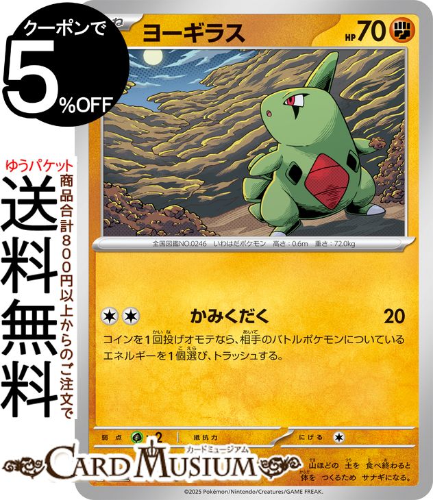 ポケモン プロモ ヨーギラス 4枚 xy-p241 pmsv9-047-c-a.jpg