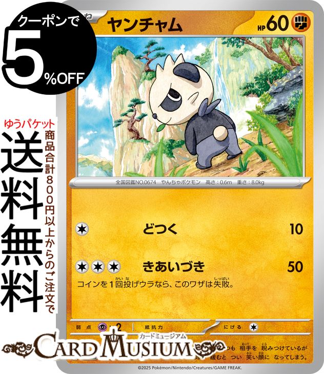 ポケモンカードゲーム ヤンチャム C sv9 拡張パック バトルパートナーズ (050/100) スカーレット&バイオレット Pokemon | ポケモンカード ポケカ ポケットモンスター I 闘 たねポケモン