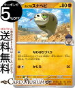 ポケモンカードゲーム ホップのスナヘビ C sv9 拡張パック バトルパートナーズ (053/100) スカーレット&バイオレット Pokemon | ポケモンカード ポケカ ポケットモンスター I 闘 たねポケモン