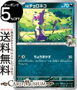 ポケモンカードゲーム Nのチョロネコ C sv9 拡張パック バトルパートナーズ (059/100) スカーレット&バイオレット Pokemon | ポケモンカード ポケカ ポケットモンスター I 悪 たねポケモン
