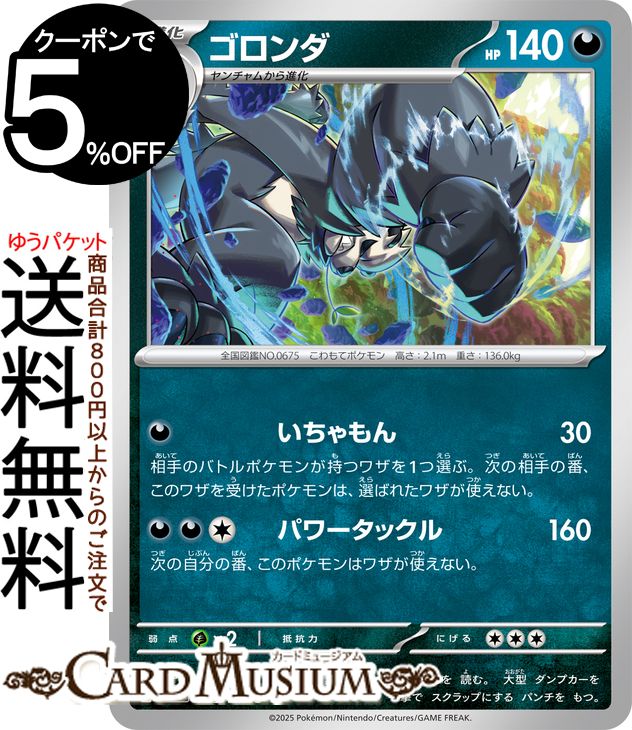 ポケモンカードゲーム ゴロンダ U sv9 拡張パック バトルパートナーズ (062/100) スカーレット&バイオレット Pokemon | ポケモンカード ポケカ ポケットモンスター I 悪 1進化