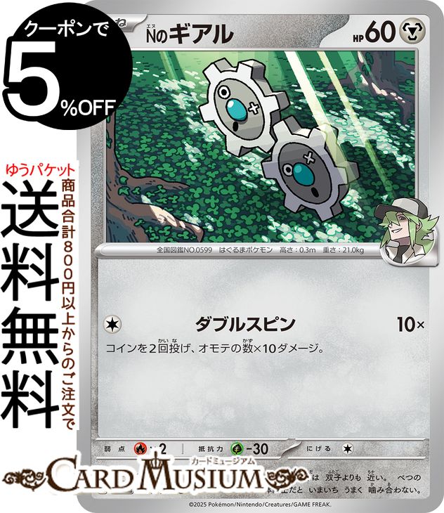 ポケモンカードゲーム Nのギアル C sv9 拡張パック バトルパートナーズ (064/100) スカーレット&バイオレット Pokemon | ポケモンカード ポケカ ポケットモンスター I 鋼 たねポケモン