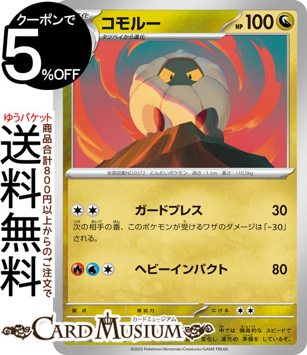 ポケモンカードゲーム コモルー C sv9 拡張パック バトルパートナーズ (071/100) スカーレット&バイオレット Pokemon | ポケモンカード ポケカ ポケットモンスター I ドラゴン 1進化