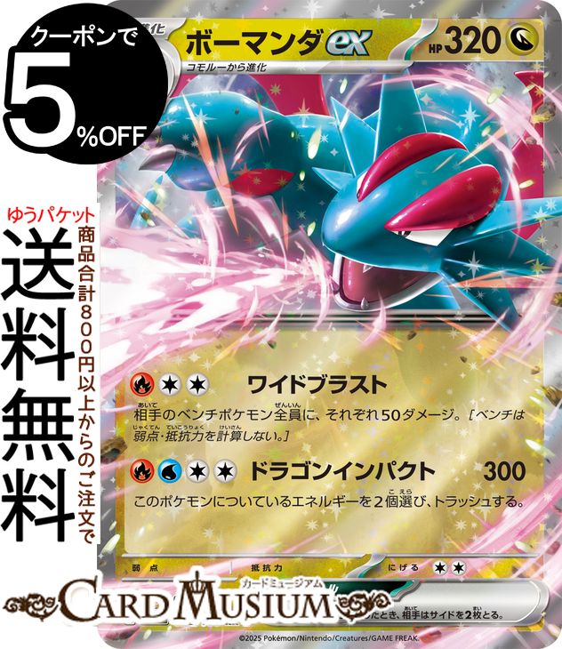 ポケモンカードゲーム ボーマンダex RR sv9 拡張パック バトルパートナーズ (072/100) スカーレット&バイオレット Pokemon | ポケモンカード ポケカ ポケットモンスター I ドラゴン 2進化