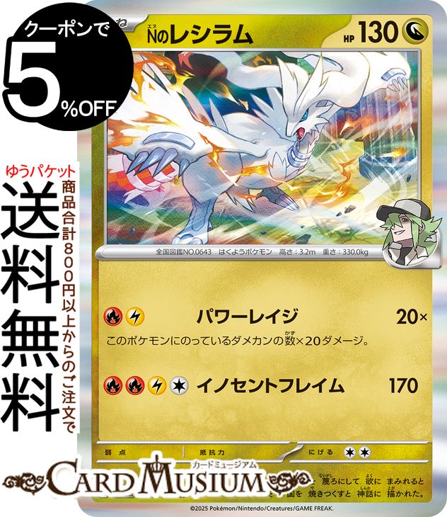 楽天市場】ポケモンカード レシラム(トレーディングカード 楽天市場】ポケモンカード レシラム(トレーディングカード