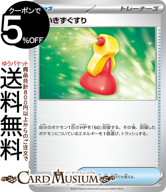 ポケモンカードゲーム いいきずぐすり U sv9 拡張パック バトルパートナーズ (088/100) スカーレット&バイオレット Pokemon | ポケモンカード ポケカ ポケットモンスター I グッズ トレーナーズ