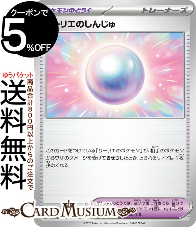 ポケモンカードゲーム リーリエのしんじゅ U sv9 拡張パック バトルパートナーズ (093/100) スカーレット&バイオレット Pokemon | ポケモンカード ポケカ ポケットモンスター I ポケモンのどうぐ トレーナーズ