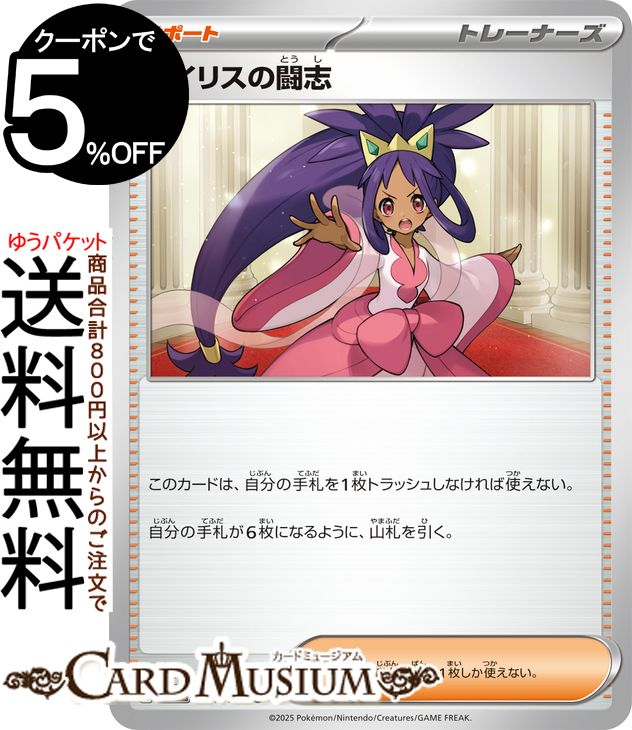 ポケモンカードゲーム アイリスの闘志 U sv9 拡張パック バトルパートナーズ (094/100) スカーレット&バイオレット Pokemon | ポケモンカード ポケカ ポケットモンスター I サポート トレーナーズ