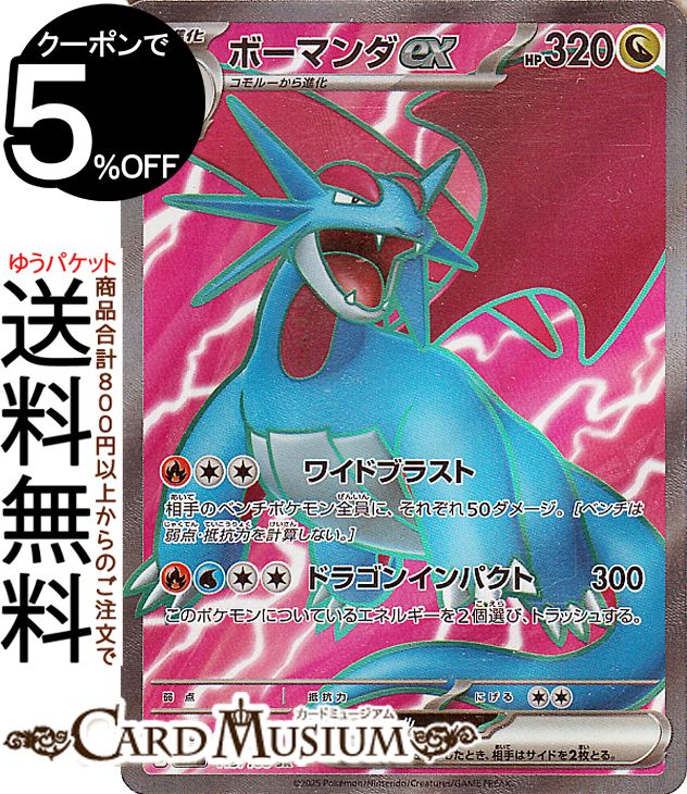 楽天市場】ボーマンダ ポケカ(コレクション|ホビー)の通販 楽天市場】ボーマンダ ポケカ(コレクション|ホビー)の通販