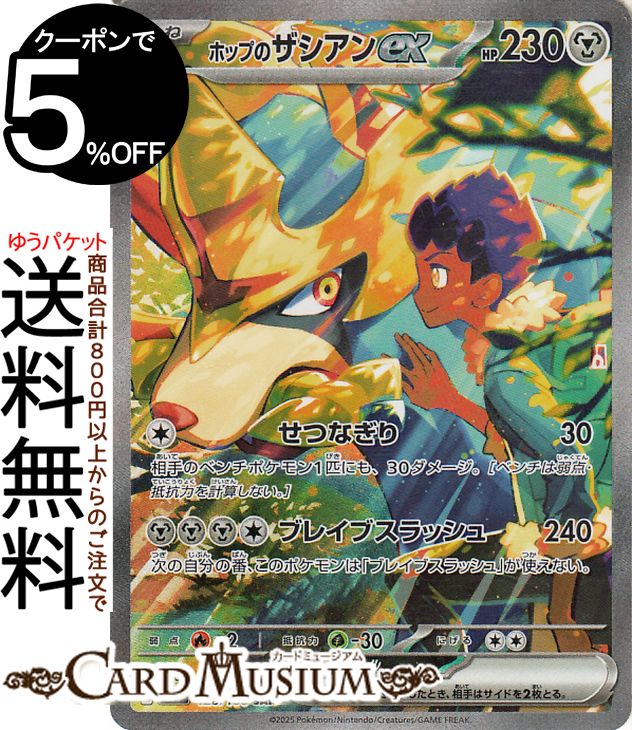 ポケモンカードゲーム ホップのザシアンex SAR sv9 拡張パック バトルパートナーズ (128/100) スカーレット&バイオレット Pokemon | ポケモンカード ポケカ ポケットモンスター I 鋼 たねポケモン