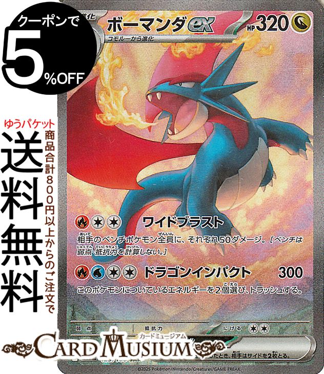 楽天市場】ボーマンダ ポケカ(コレクション|ホビー)の通販 楽天市場】ボーマンダ ポケカ(コレクション|ホビー)の通販