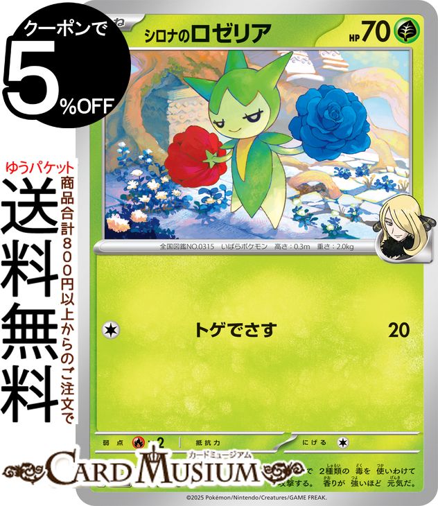 ポケモンカードゲーム シロナのロゼリア C sv9a 強化拡張パック 熱風のアリーナ (004/063) スカーレット&バイオレット Pokemon | ポケモンカード ポケカ ポケットモンスター 草 たねポケモン