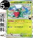 ポケモンカードゲーム シロナのロズレイド R sv9a 強化拡張パック 熱風のアリーナ (005/063) スカーレット&バイオレット Pokemon | ポケモンカード ポケカ ポケットモンスター 草 1進化