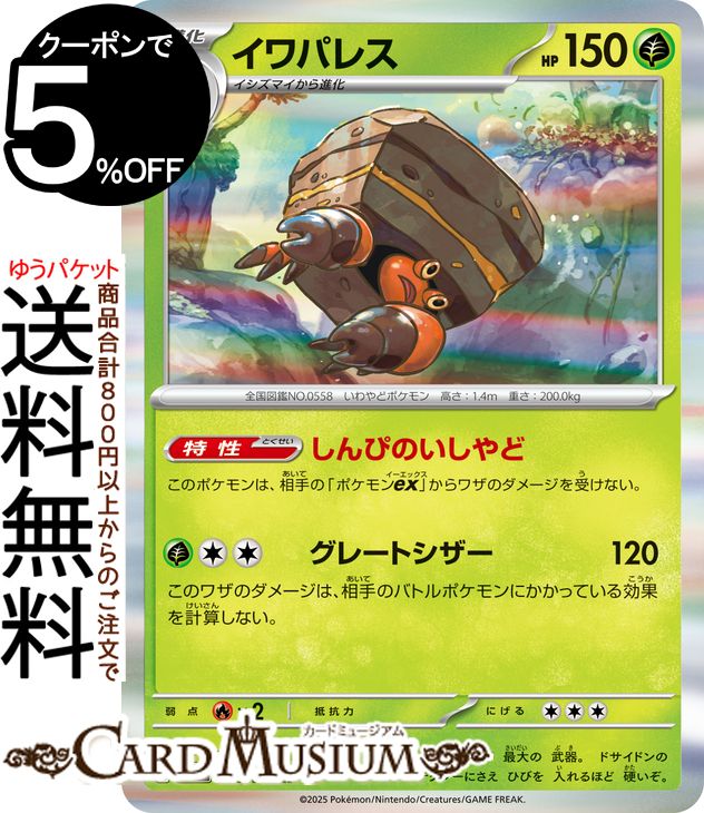 ポケモンカードゲーム イワパレス R sv9a 強化拡張パック 熱風のアリーナ (008/063) スカーレット&バイオレット Pokemon | ポケモンカード ポケカ ポケットモンスター 草 1進化