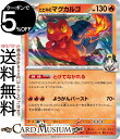 ポケモンカードゲーム ヒビキのマグカルゴ R sv9a 強化拡張パック 熱風のアリーナ (019/063) スカーレット&バイオレット Pokemon | ポケモンカード ポケカ ポケットモンスター 炎 1進化