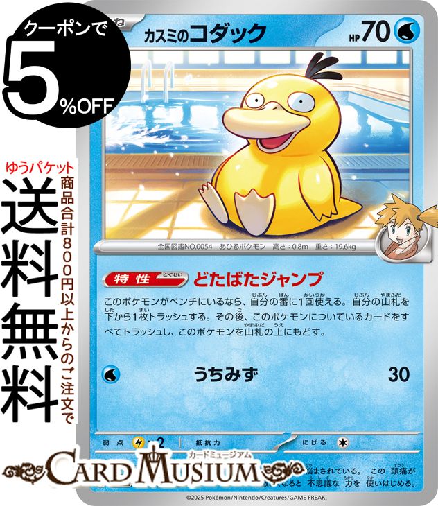 ポケモンカードゲーム カスミのコダック U sv9a 強化拡張パック 熱風のアリーナ (022/063) スカーレット&バイオレット Pokemon | ポケモンカード ポケカ ポケットモンスター 水 たねポケモン