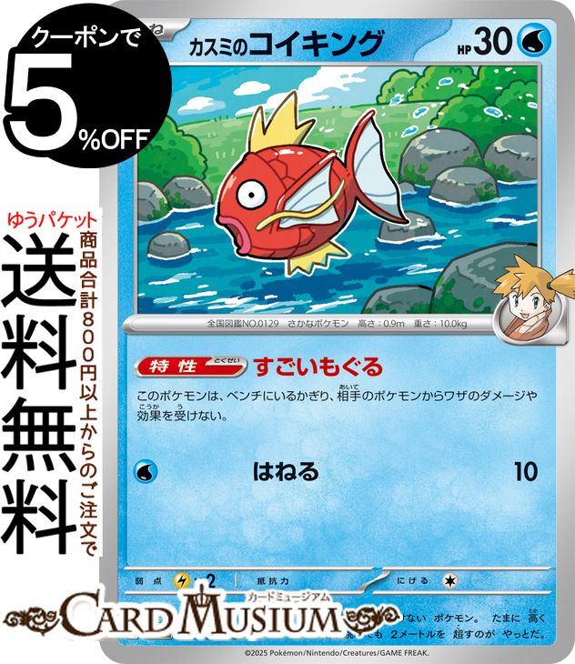 ポケモンカードゲーム カスミのコイキング C sv9a 強化拡張パック 熱風のアリーナ (025/063) スカーレット&バイオレット Pokemon | ポケモンカード ポケカ ポケットモンスター 水 たねポケモン