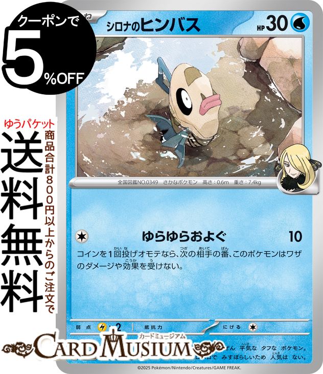 ポケモンカードゲーム シロナのヒンバス C sv9a 強化拡張パック 熱風のアリーナ (028/063) スカーレット&バイオレット Pokemon | ポケモンカード ポケカ ポケットモンスター 水 たねポケモン