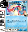 ポケモンカードゲーム シロナのミロカロス U sv9a 強化拡張パック 熱風のアリーナ (029/063) スカーレット&バイオレット Pokemon | ポケモンカード ポケカ ポケットモンスター 水 1進化