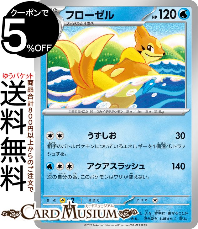 ポケモンカードゲーム フローゼル U sv9a 強化拡張パック 熱風のアリーナ (031/063) スカーレット&バイオレット Pokemon | ポケモンカード ポケカ ポケットモンスター 水 1進化