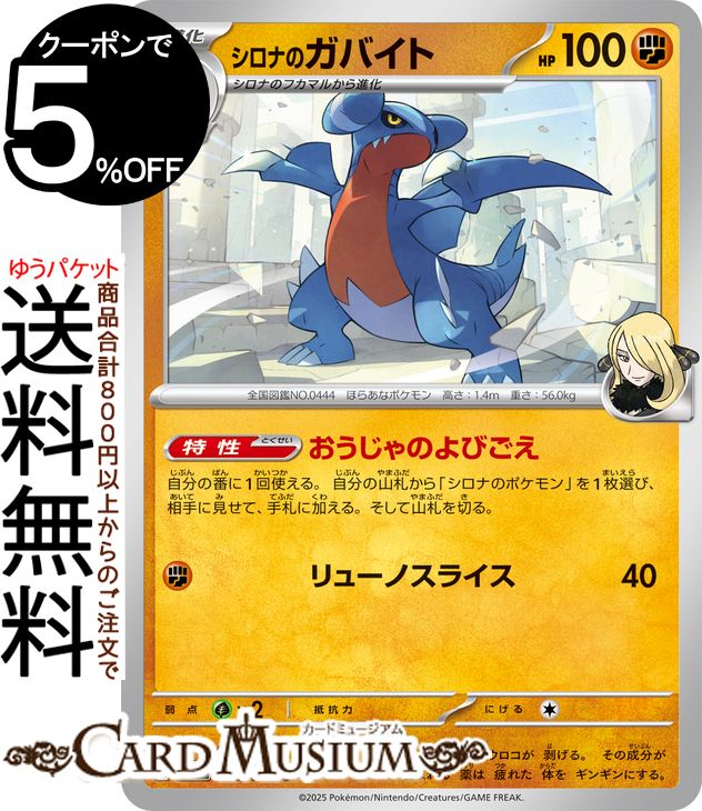 ポケモンカードゲーム シロナのガバイト U sv9a 強化拡張パック 熱風のアリーナ (043/063) スカーレット&バイオレット Pokemon | ポケモンカード ポケカ ポケットモンスター 闘 1進化