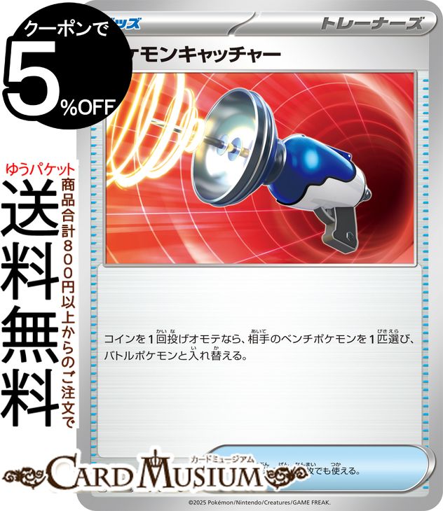 ポケモンカードゲーム ポケモンキャッチャー U sv9a 強化拡張パック 熱風のアリーナ (059/063) スカーレット&バイオレット Pokemon | ポケモンカード ポケカ ポケットモンスター グッズ トレーナーズカード