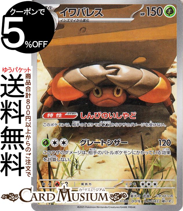 ポケモンカードゲーム イワパレス AR sv9a 強化拡張パック 熱風のアリーナ (067/063) スカーレット&バイオレット Pokemon | ポケモンカード ポケカ ポケットモンスター 草 1進化