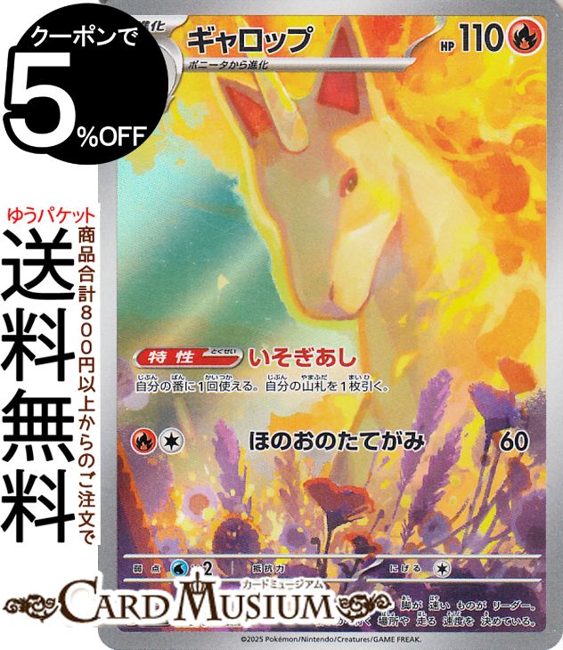 ポケモンカードゲーム ギャロップ AR sv9a 強化拡張パック 熱風のアリーナ (069/063) スカーレット&バイオレット Pokemon | ポケモンカード ポケカ ポケットモンスター 炎 1進化