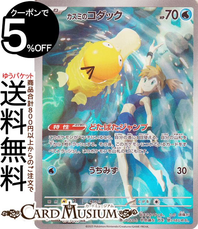 楽天市場】カスミ ポケットモンスター(コレクション|ホビー 楽天市場】カスミ ポケットモンスター(コレクション|ホビー