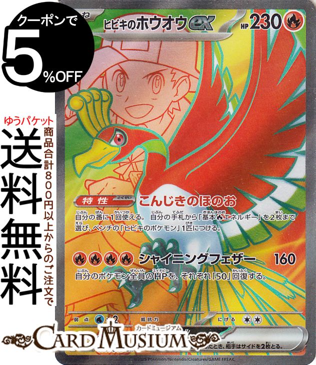 ポケモンカードゲーム ヒビキのホウオウex SR sv9a 強化拡張パック 熱風のアリーナ (077/063) スカーレット&バイオレット Pokemon | ポケモンカード ポケカ ポケットモンスター 炎 たねポケモン