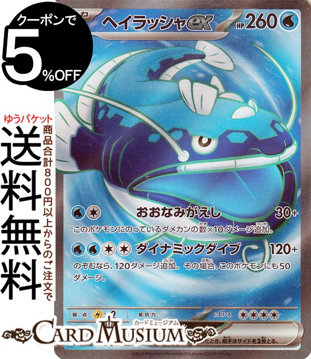 ポケモンカードゲーム ヘイラッシャex SR sv9a 強化拡張パック 熱風のアリーナ (078/063) スカーレット&バイオレット Pokemon | ポケモンカード ポケカ ポケットモンスター 水 たねポケモン