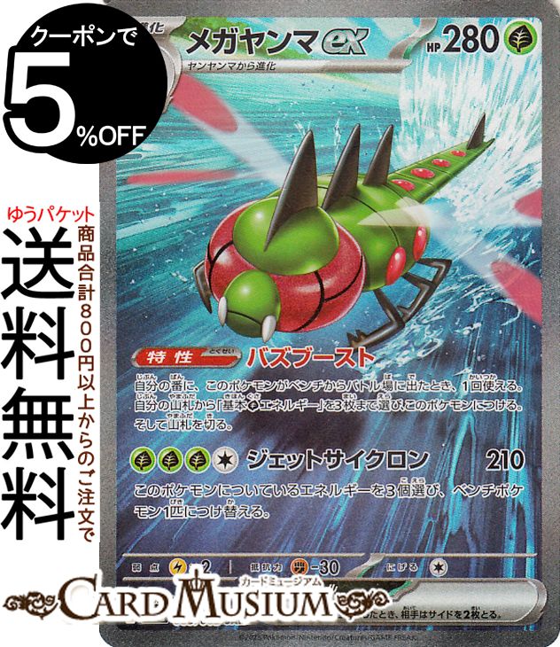 ポケモンカードゲーム メガヤンマex SAR sv9a 強化拡張パック 熱風のアリーナ (085/063) スカーレット&バイオレット Pokemon | ポケモンカード ポケカ ポケットモンスター 草 1進化