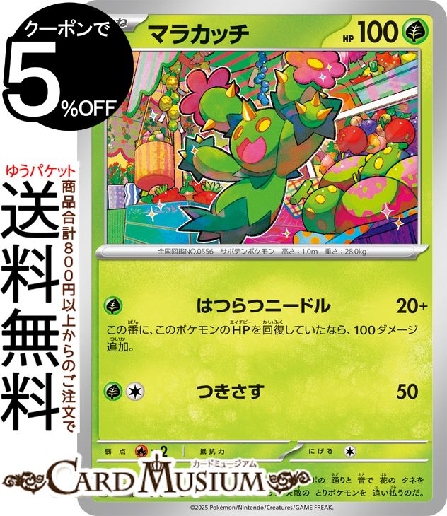 ポケモンカードゲーム マラカッチ C sv11B 拡張パック ブラックボルト (008/086) スカーレット&バイオレット Pokemon | ポケモンカード ポケカ ポケットモンスター 草 たねポケモン