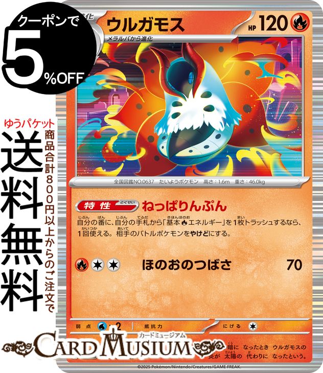 ポケモンカードゲーム ウルガモス R sv11B 拡張パック ブラックボルト (019/086) スカーレット&バイオレット Pokemon | ポケモンカード ポケカ ポケットモンスター 炎 1進化