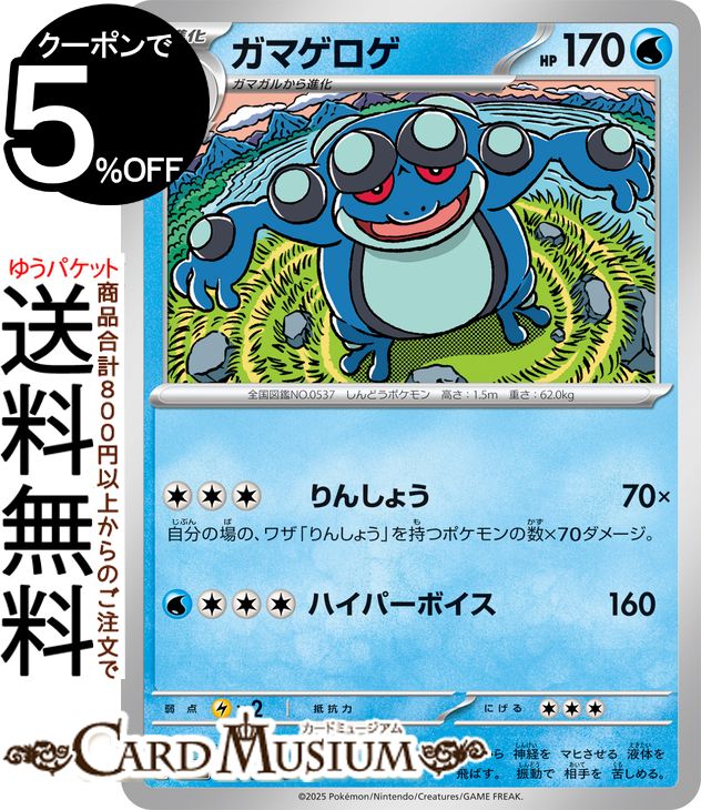 ポケモンカードゲーム ガマゲロゲ U sv11B 拡張パック ブラックボルト (024/086) スカーレット&バイオレット Pokemon | ポケモンカード ポケカ ポケットモンスター 水 2進化