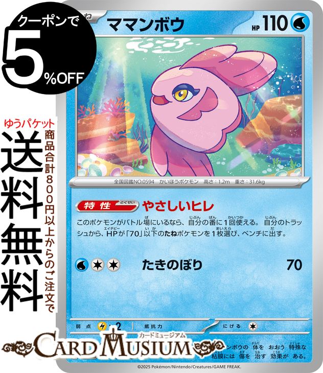 ポケモンカードゲーム ママンボウ U sv11B 拡張パック ブラックボルト (027/086) スカーレット&バイオレット Pokemon | ポケモンカード ポケカ ポケットモンスター 水 たねポケモン