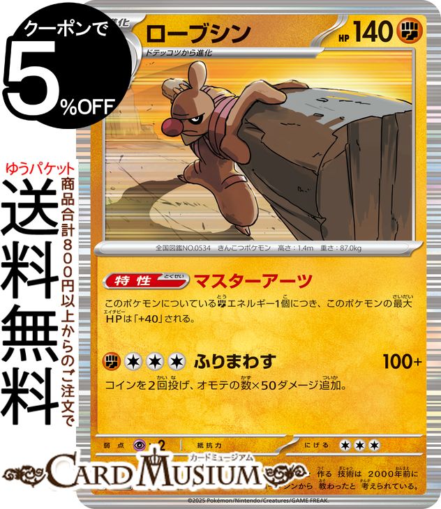 ポケモンカードゲーム ローブシン R sv11B 拡張パック ブラックボルト (052/086) スカーレット&バイオレット Pokemon | ポケモンカード ポケカ ポケットモンスター 闘 2進化