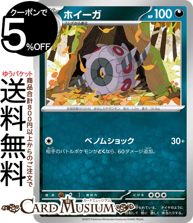 ポケモンカードゲーム ホイーガ C sv11B 拡張パック ブラックボルト (058/086) スカーレット&バイオレット Pokemon | ポケモンカード ポケカ ポケットモンスター 悪 1進化