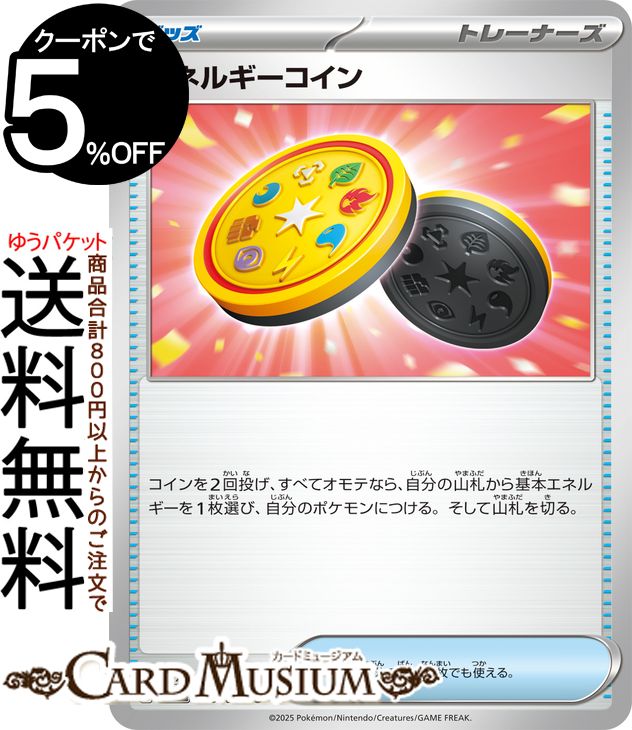 ポケモンカードゲーム エネルギーコイン U sv11B 拡張パック ブラックボルト (079/086) スカーレット&バイオレット Pokemon | ポケモンカード ポケカ ポケットモンスター グッズ トレーナーズ