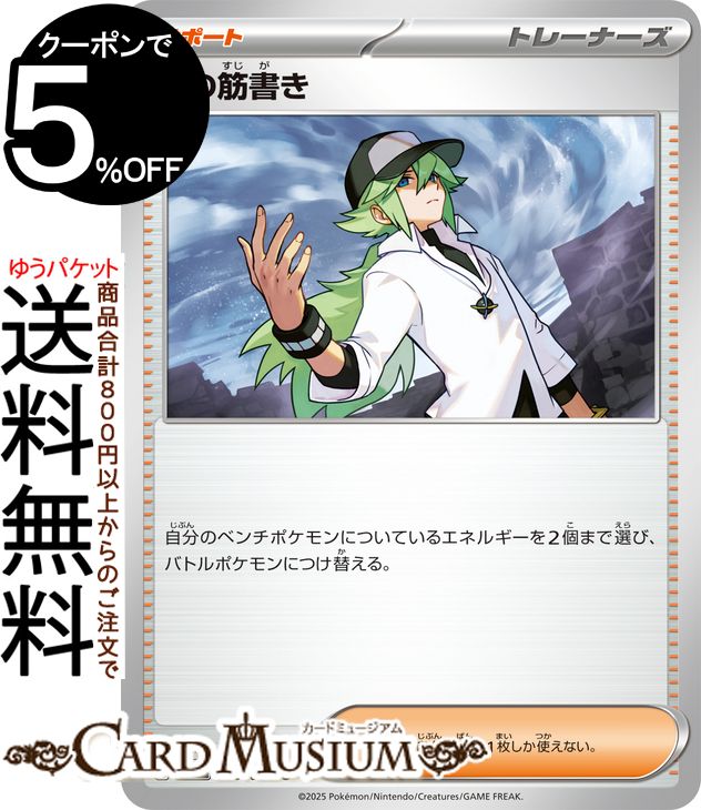 ポケモンカードゲーム Nの筋書き U sv11B 拡張パック ブラックボルト (083/086) スカーレット&バイオレット Pokemon | ポケモンカード ポケカ ポケットモンスター サポート トレーナーズ